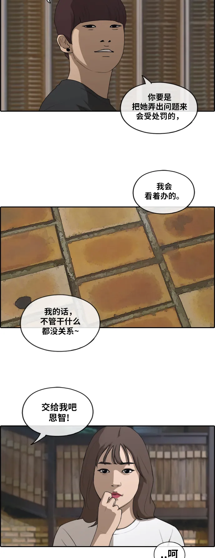 [第197话] 德镇和初中少女（2） 第38页