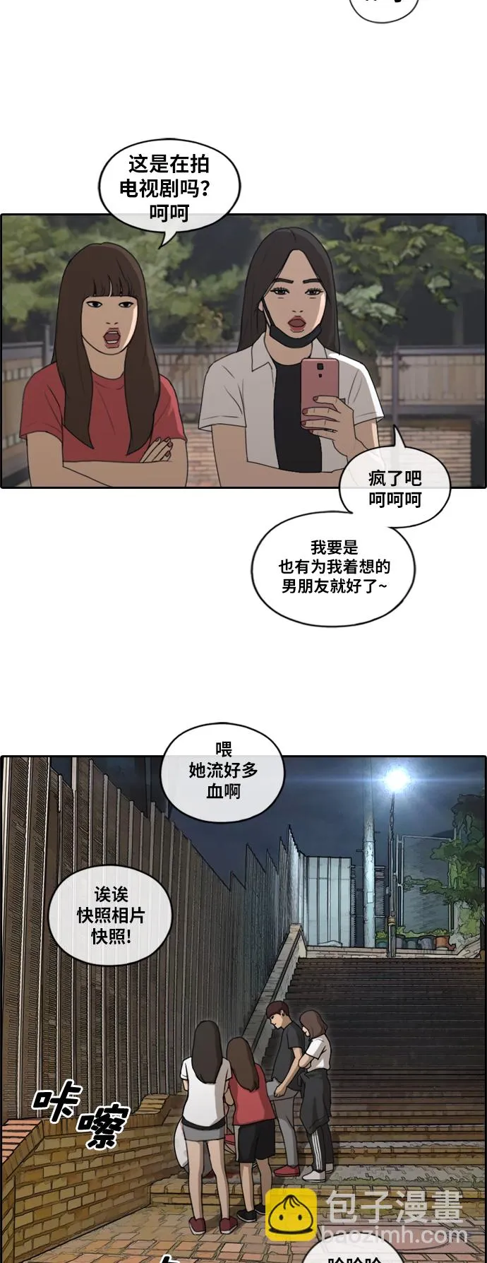 [第197话] 德镇和初中少女（2） 第39页