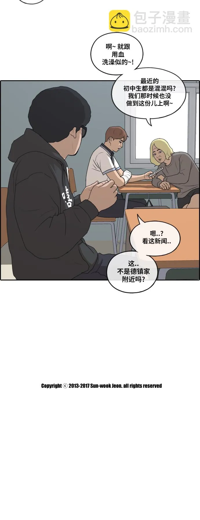[第197话] 德镇和初中少女（2） 第42页