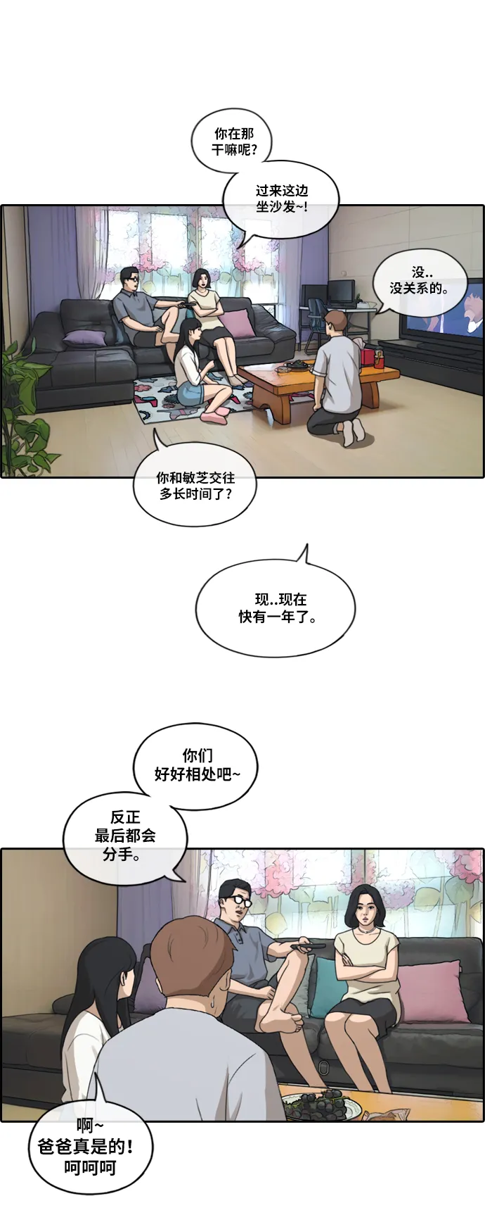 [第196话] 德镇和初中少女（1） 第15页
