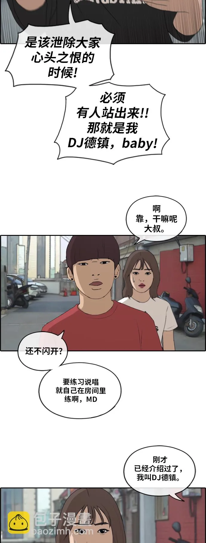[第198话] 德镇和初中少女（3） 第21页