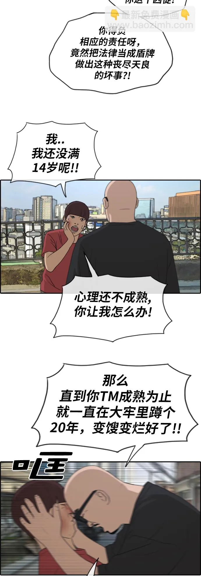 [第198话] 德镇和初中少女（3） 第33页