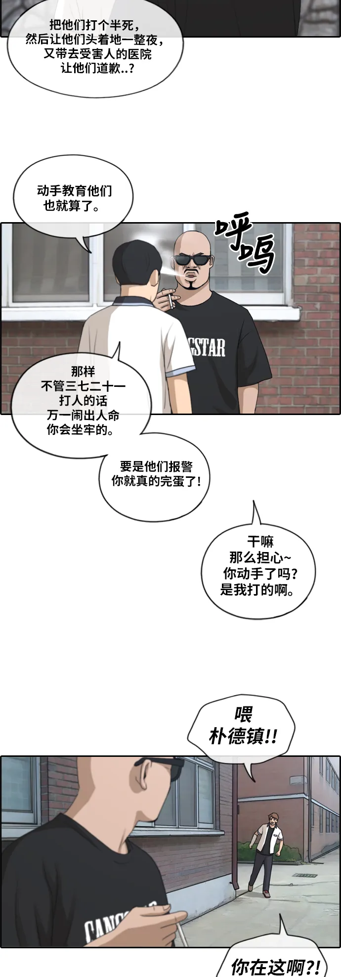 [第198话] 德镇和初中少女（3） 第36页