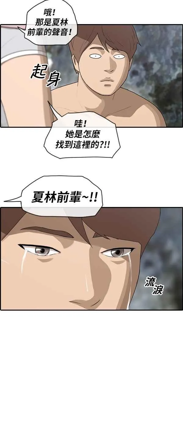 [第88话] 冲绳之旅的尾声 第5页