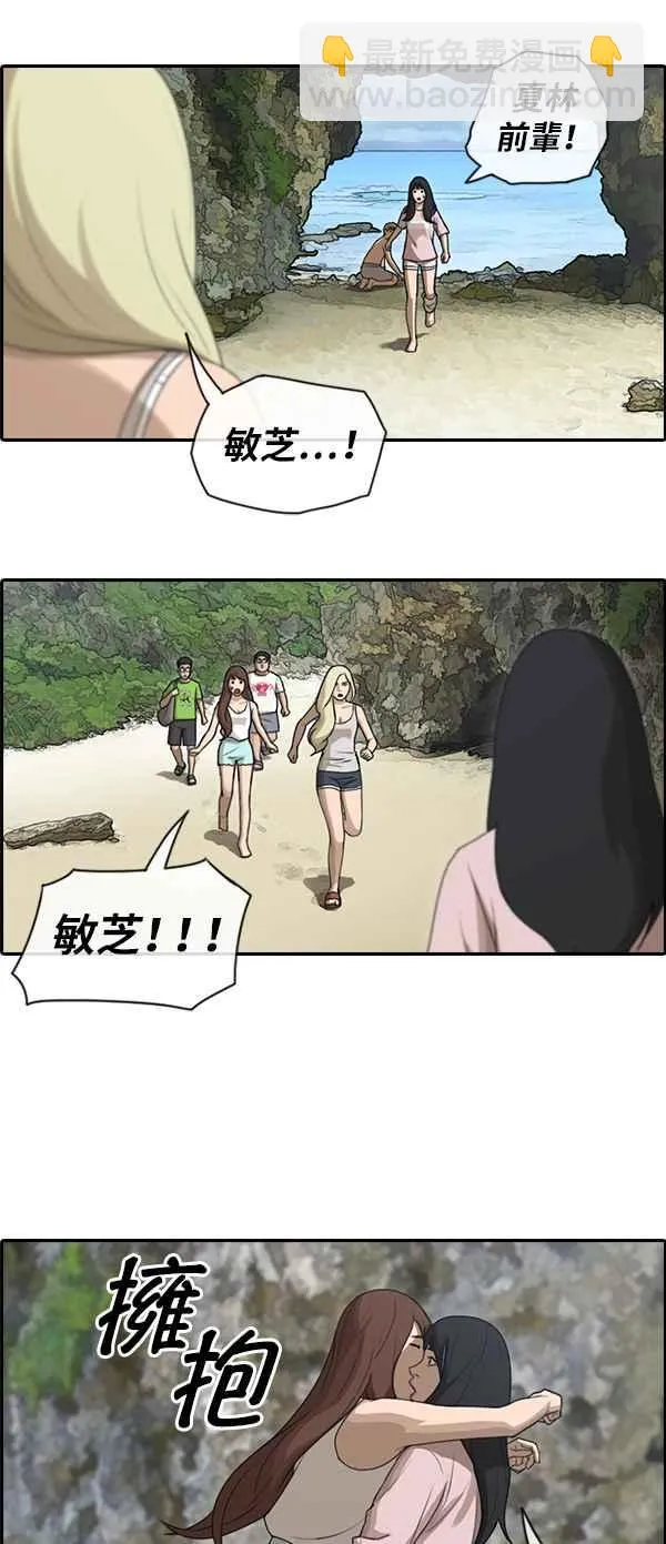 [第88话] 冲绳之旅的尾声 第6页