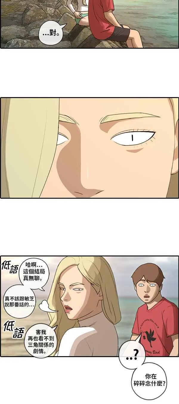 [第88话] 冲绳之旅的尾声 第20页