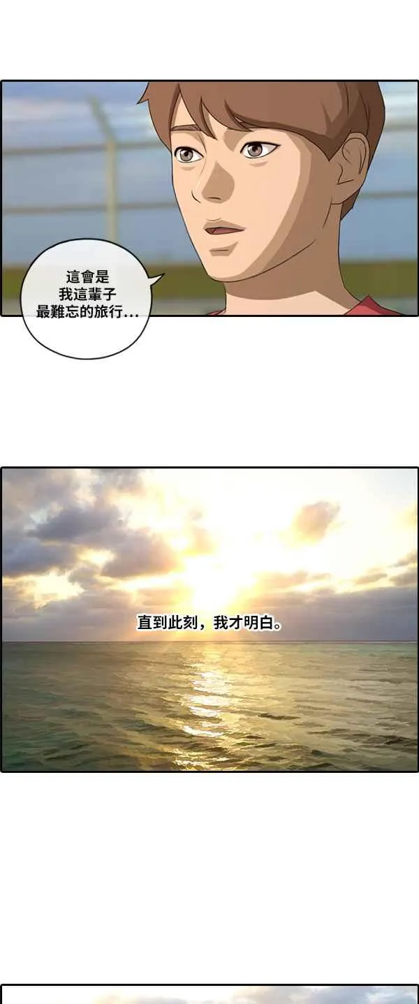 [第88话] 冲绳之旅的尾声 第23页