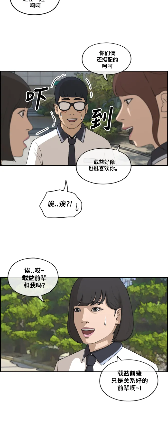 [第200话] 来自夏林的电话（1） 第20页