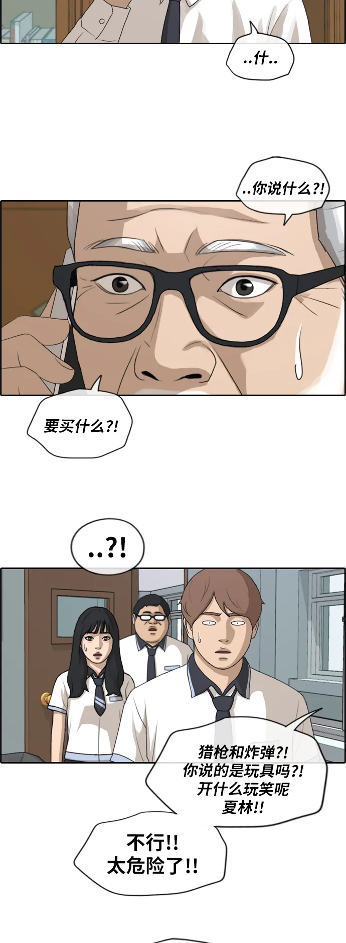 [第200话] 来自夏林的电话（1） 第29页