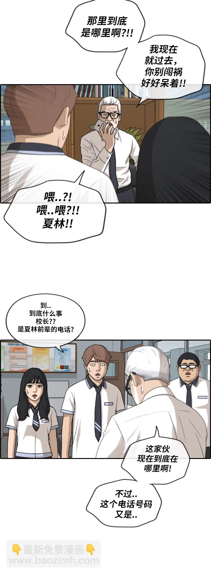 [第200话] 来自夏林的电话（1） 第30页