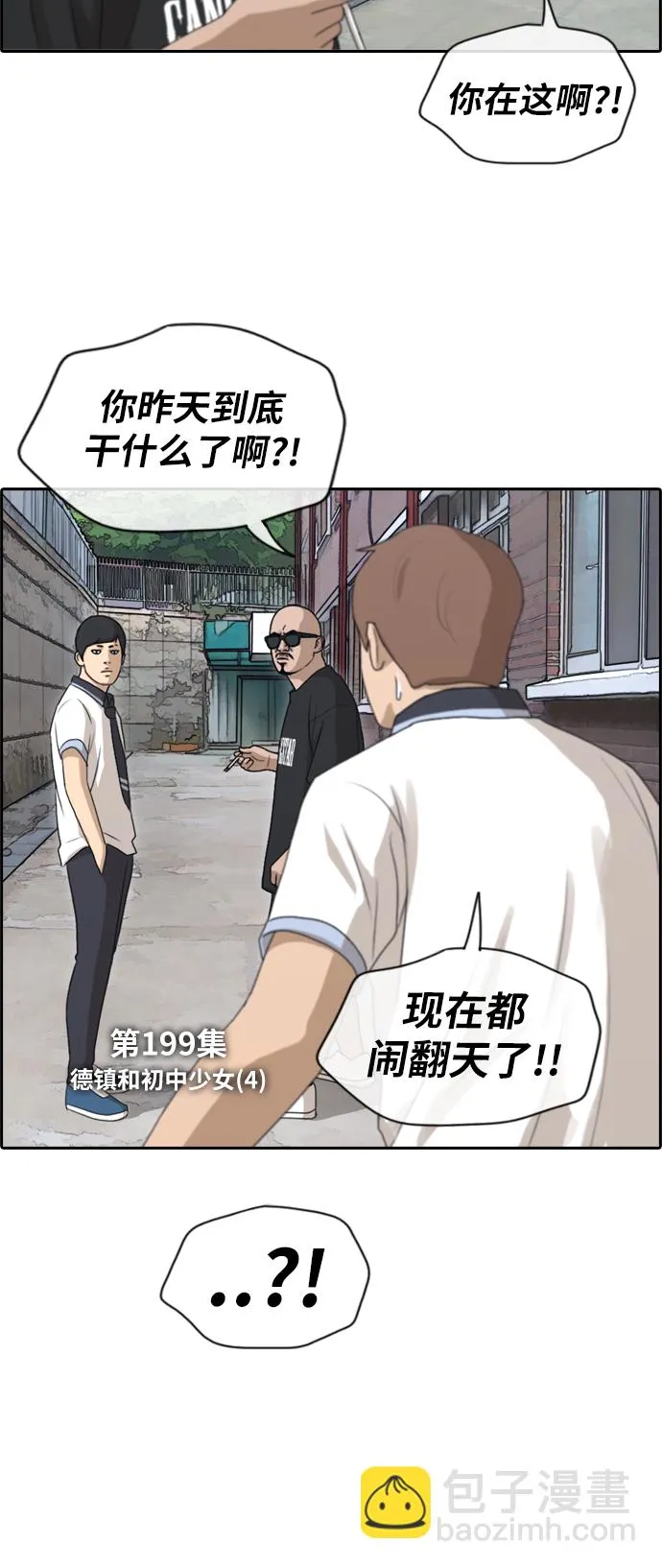 [第199话] 德镇和初中少女（4） 第4页