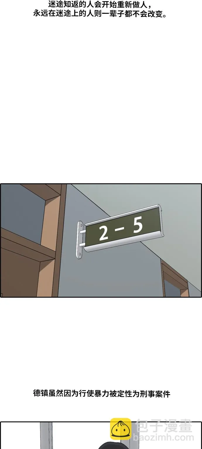 [第199话] 德镇和初中少女（4） 第13页