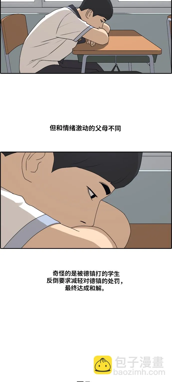 [第199话] 德镇和初中少女（4） 第14页