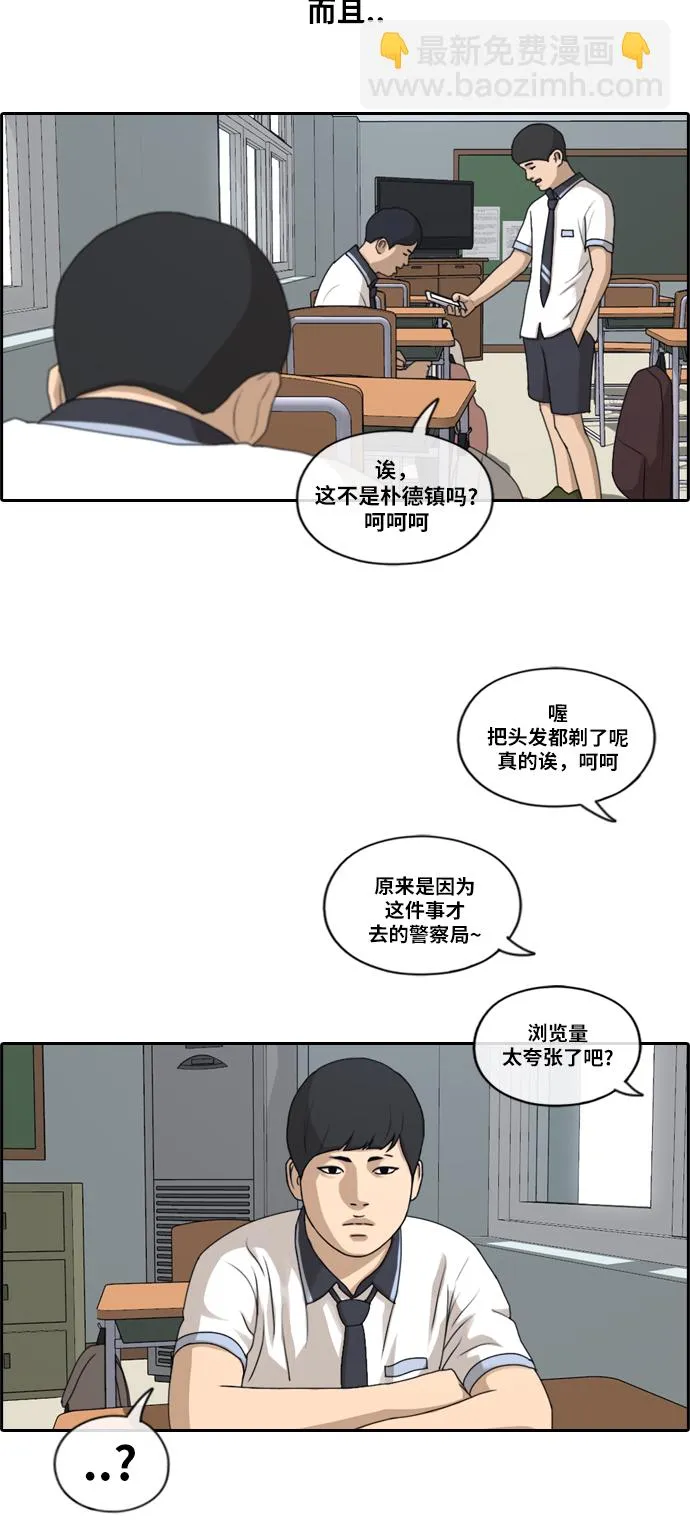 [第199话] 德镇和初中少女（4） 第15页