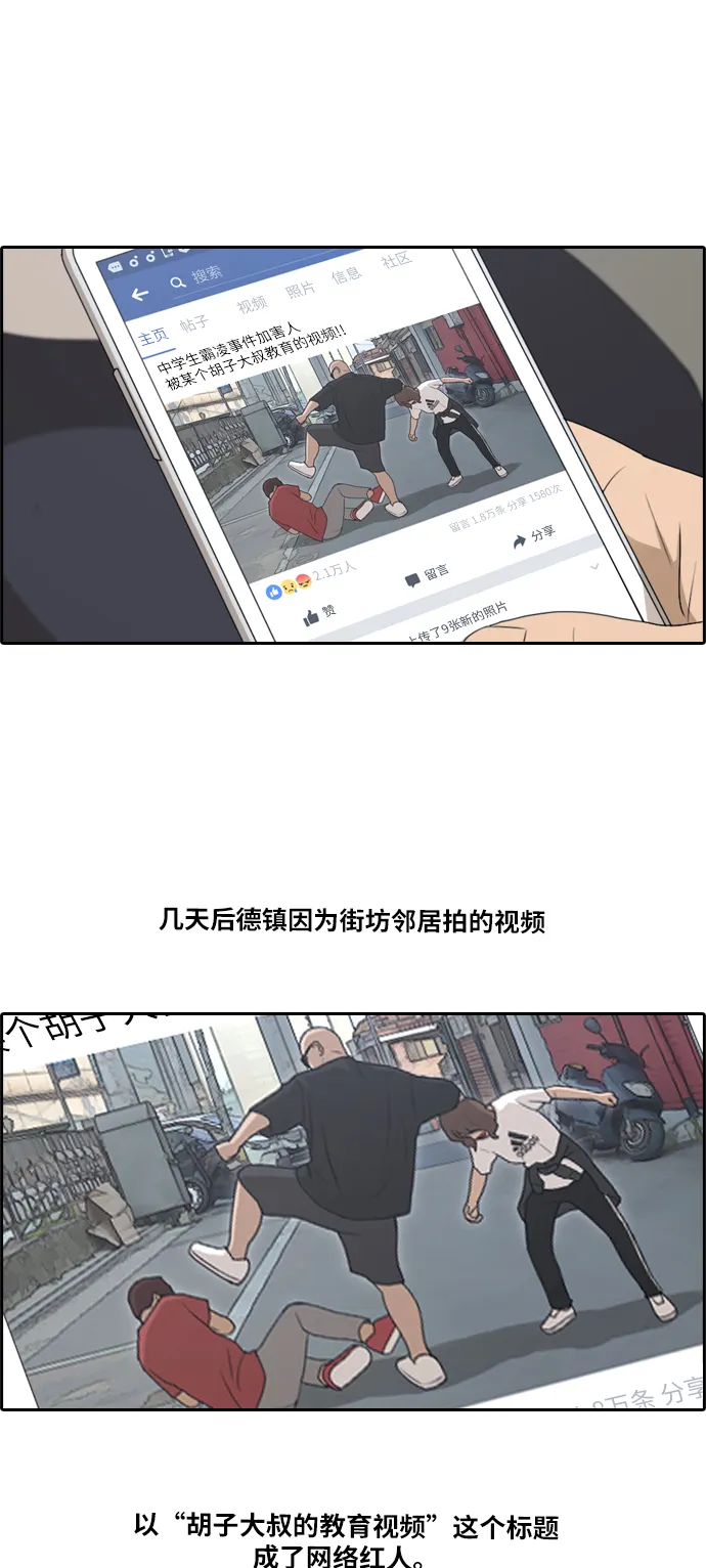 [第199话] 德镇和初中少女（4） 第16页
