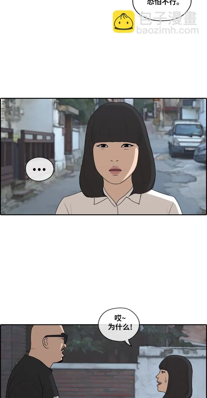 [第199话] 德镇和初中少女（4） 第21页