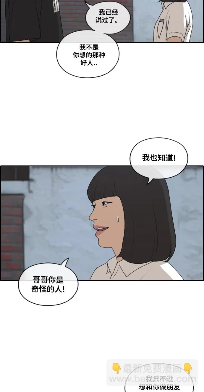 [第199话] 德镇和初中少女（4） 第22页