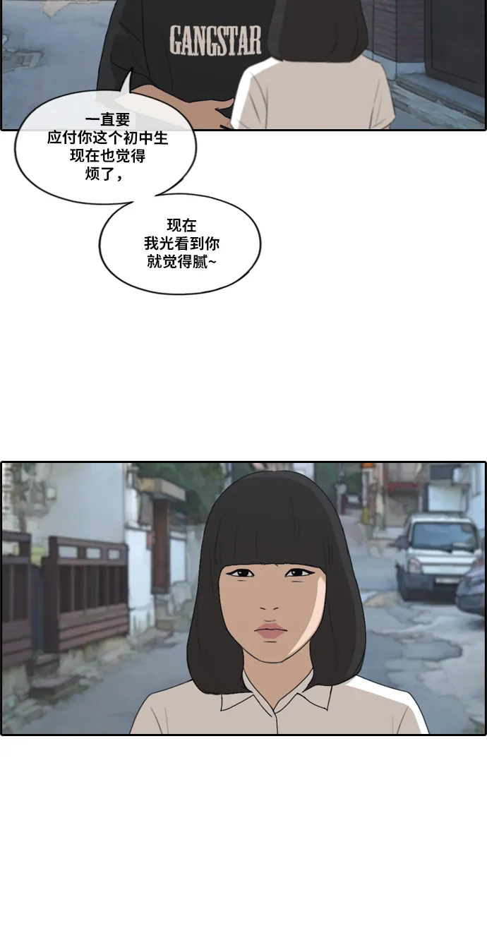 [第199话] 德镇和初中少女（4） 第25页
