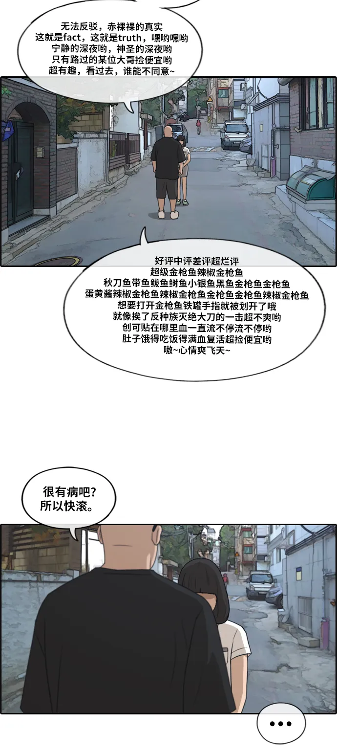 [第199话] 德镇和初中少女（4） 第27页