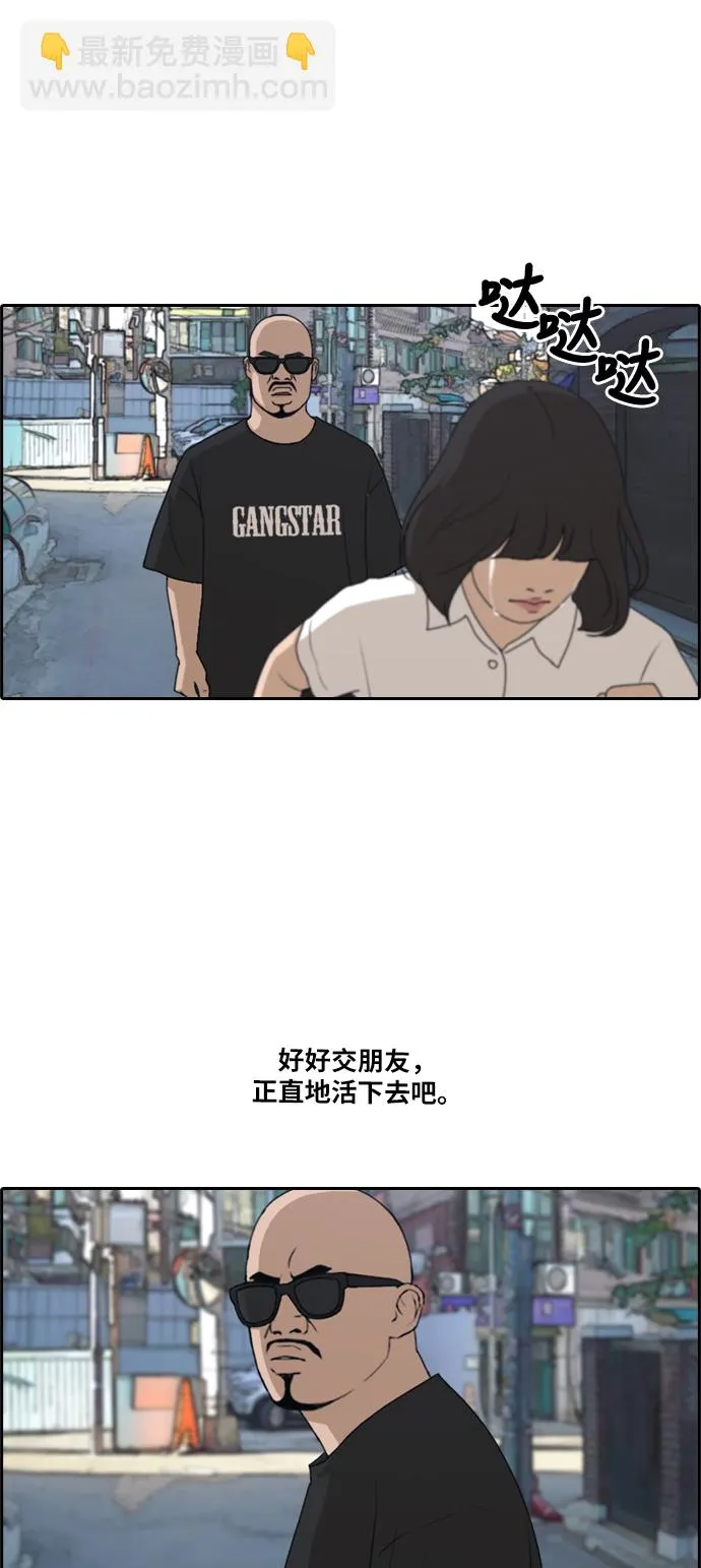 [第199话] 德镇和初中少女（4） 第28页