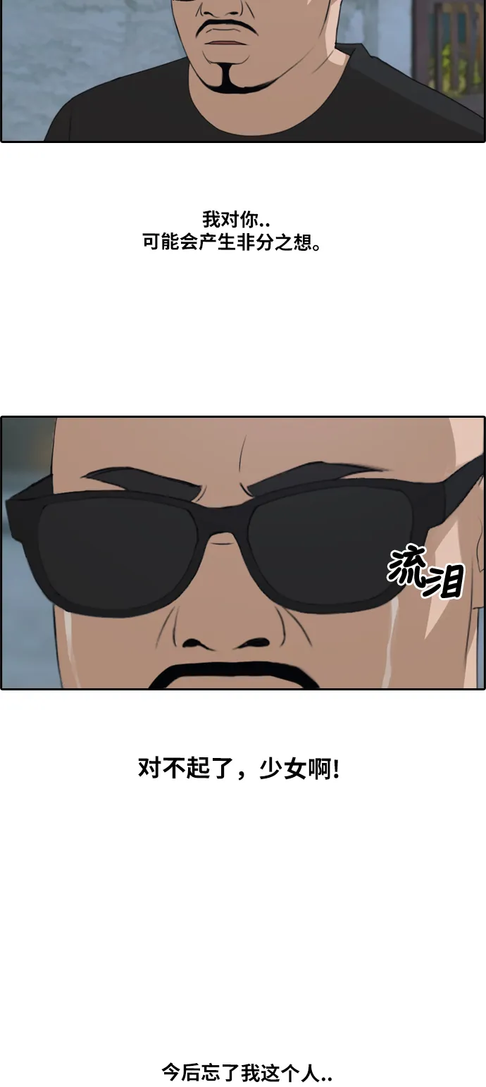 [第199话] 德镇和初中少女（4） 第30页