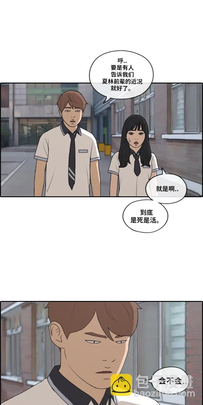 [第199话] 德镇和初中少女（4） 第33页