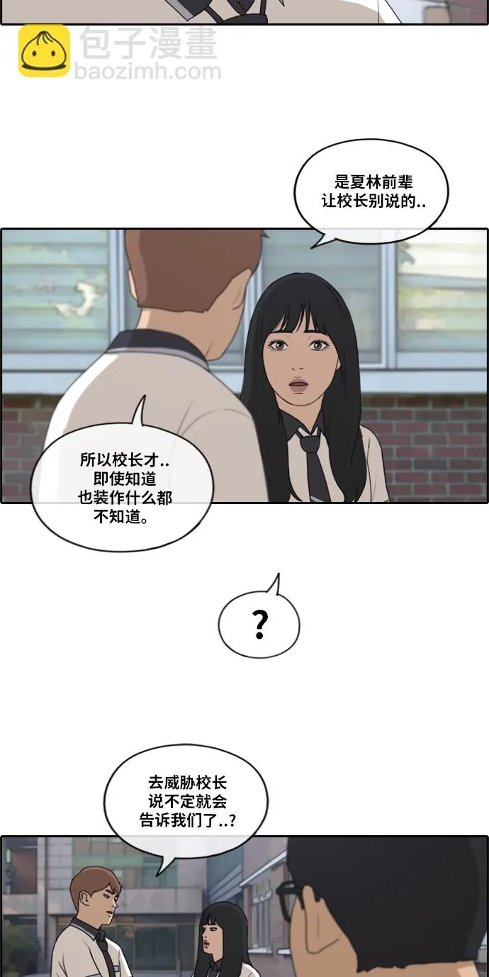 [第199话] 德镇和初中少女（4） 第34页