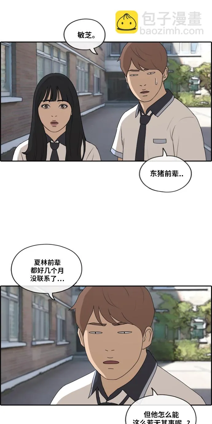 [第199话] 德镇和初中少女（4） 第37页