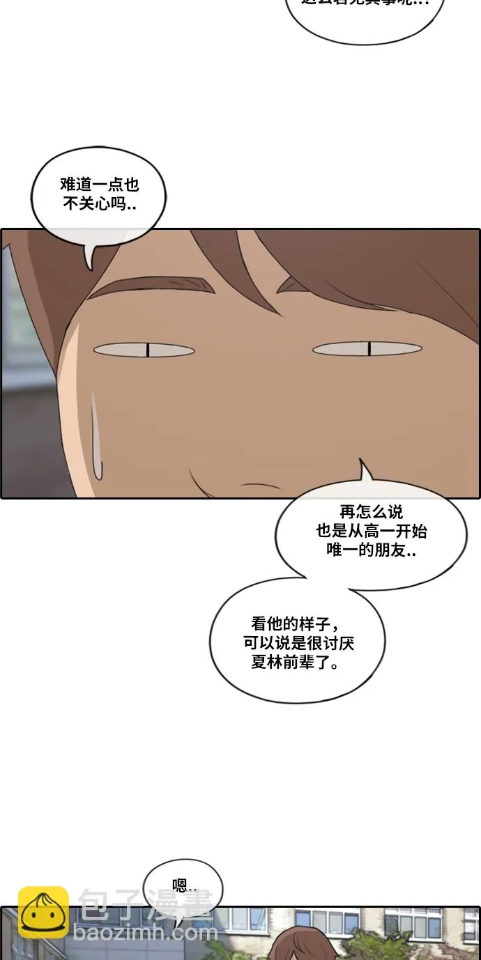 [第199话] 德镇和初中少女（4） 第38页
