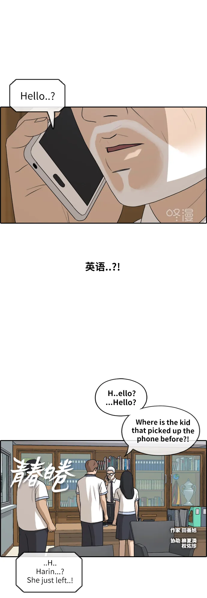 [第201话] 来自夏林的电话（2） 第2页