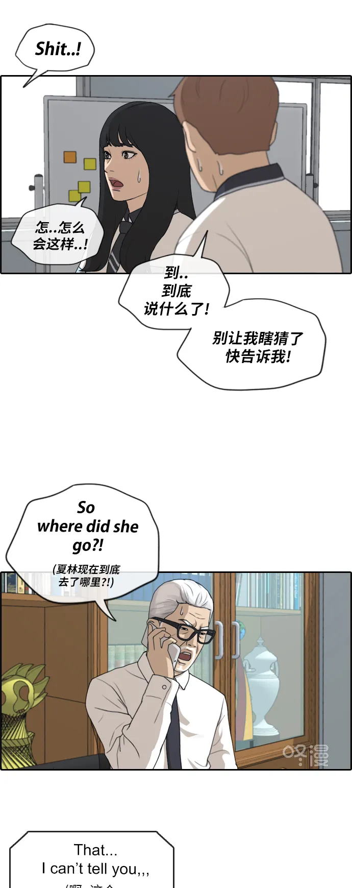 [第201话] 来自夏林的电话（2） 第5页