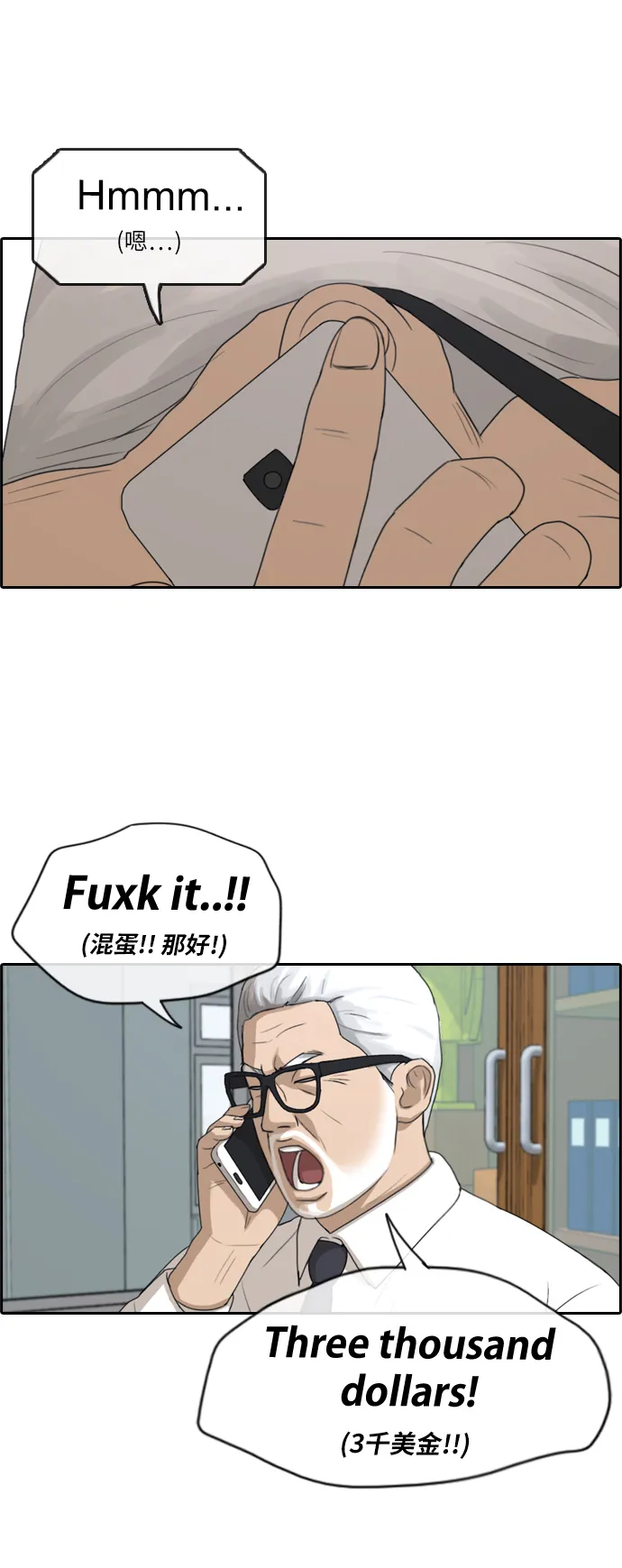 [第201话] 来自夏林的电话（2） 第7页