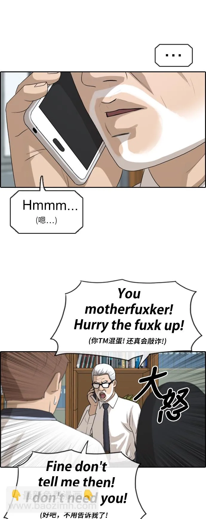 [第201话] 来自夏林的电话（2） 第8页