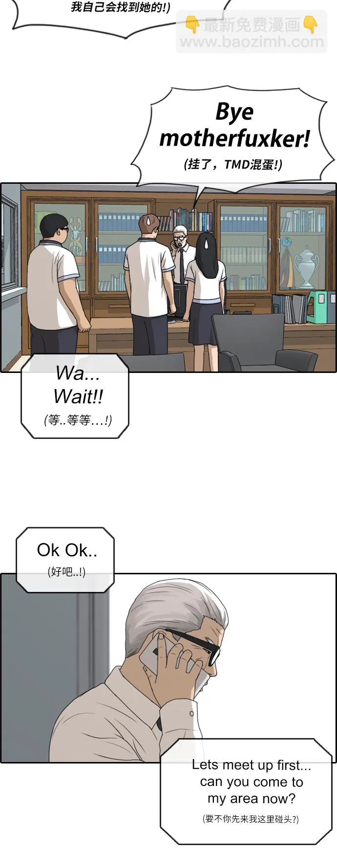 [第201话] 来自夏林的电话（2） 第9页
