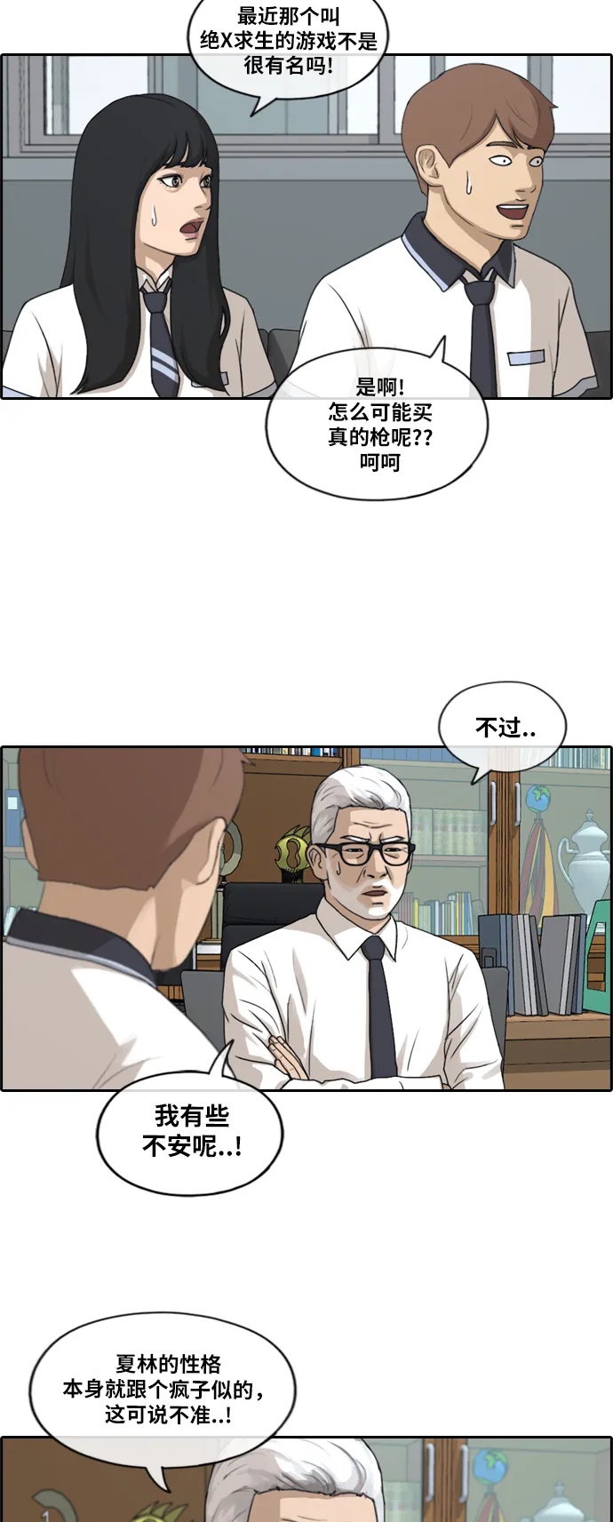 [第201话] 来自夏林的电话（2） 第12页