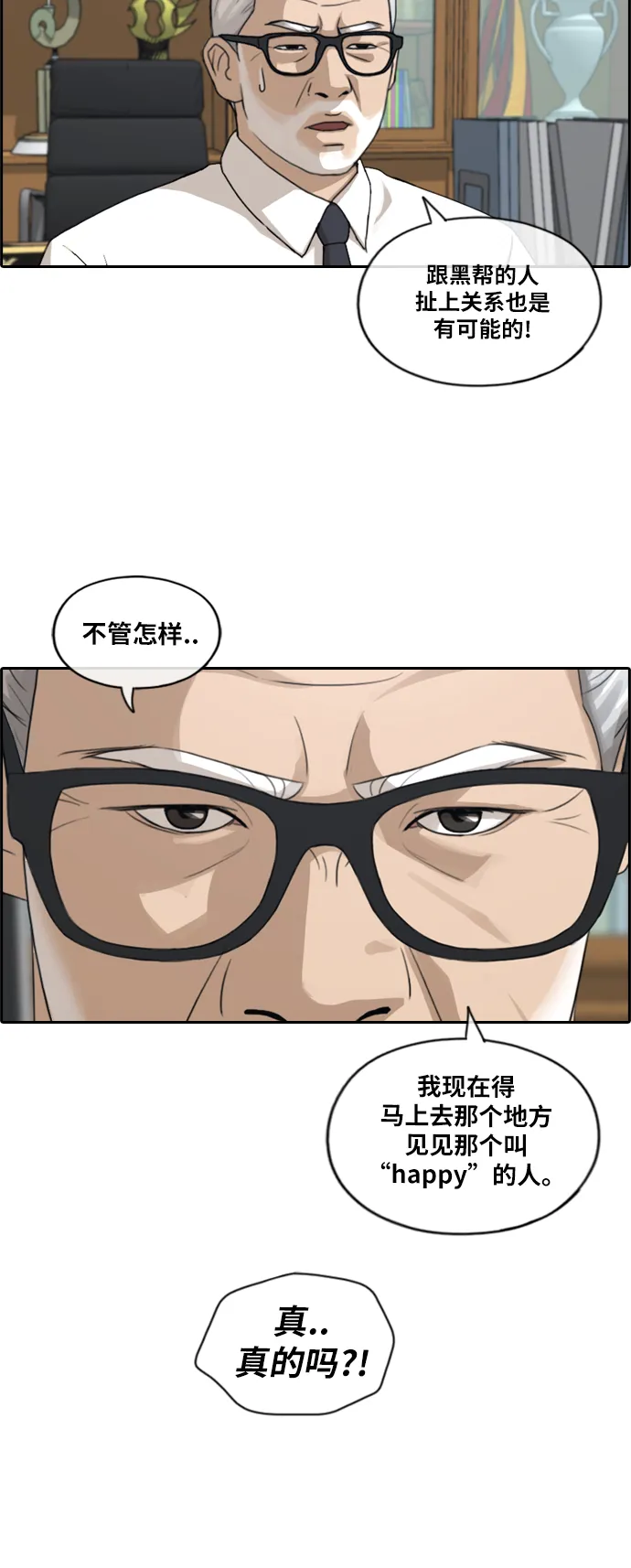 [第201话] 来自夏林的电话（2） 第13页