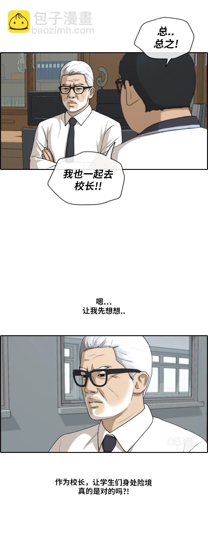 [第201话] 来自夏林的电话（2） 第17页