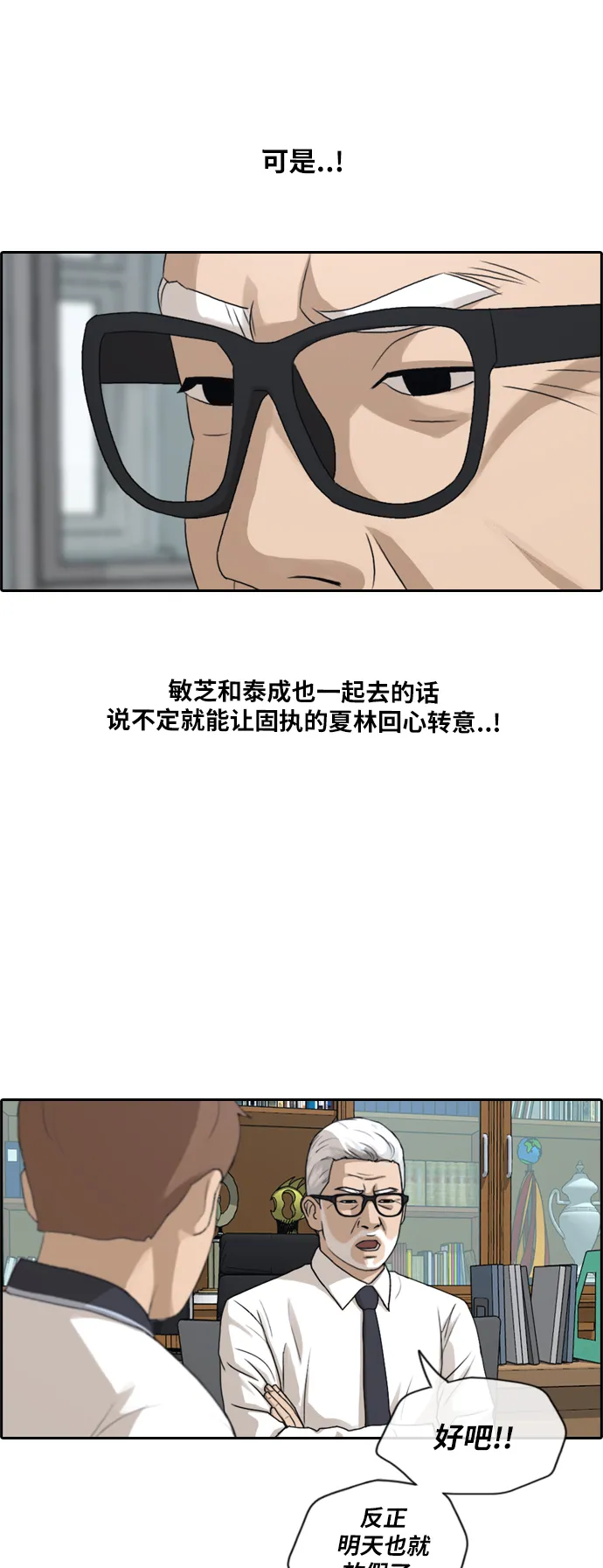 [第201话] 来自夏林的电话（2） 第18页