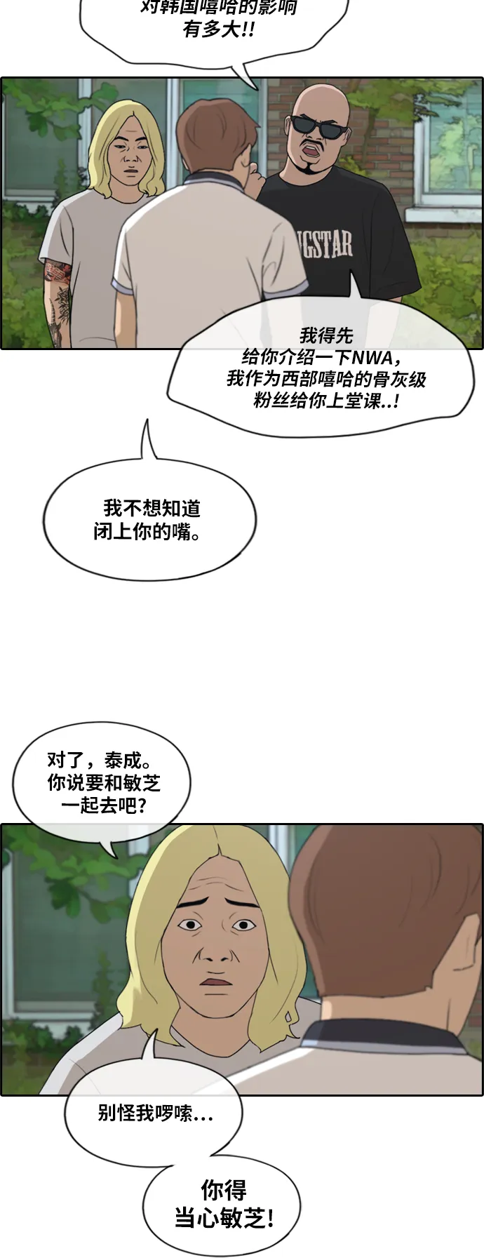 [第201话] 来自夏林的电话（2） 第23页