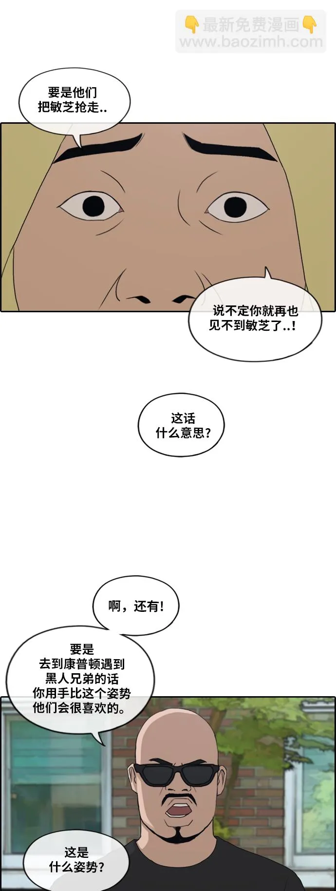 [第201话] 来自夏林的电话（2） 第24页