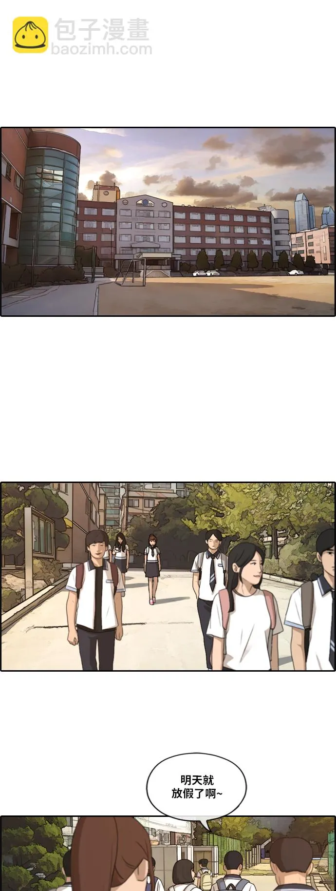 [第201话] 来自夏林的电话（2） 第27页