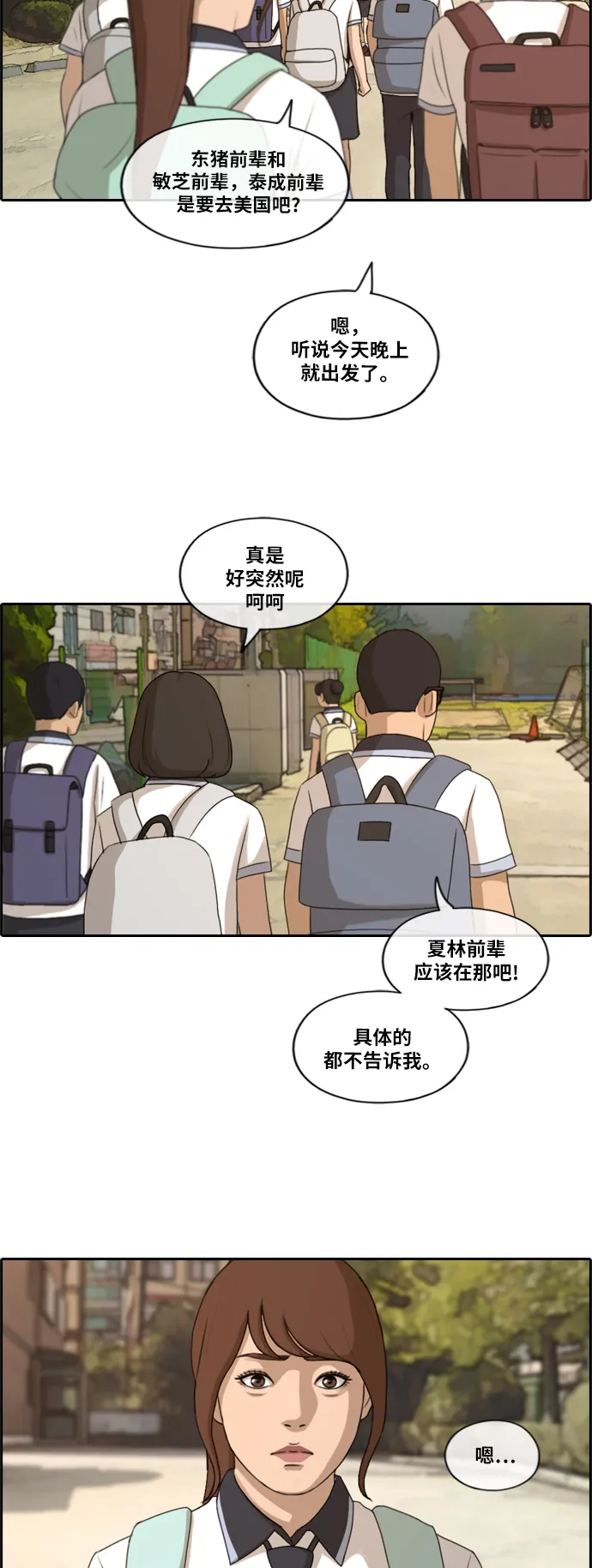 [第201话] 来自夏林的电话（2） 第28页