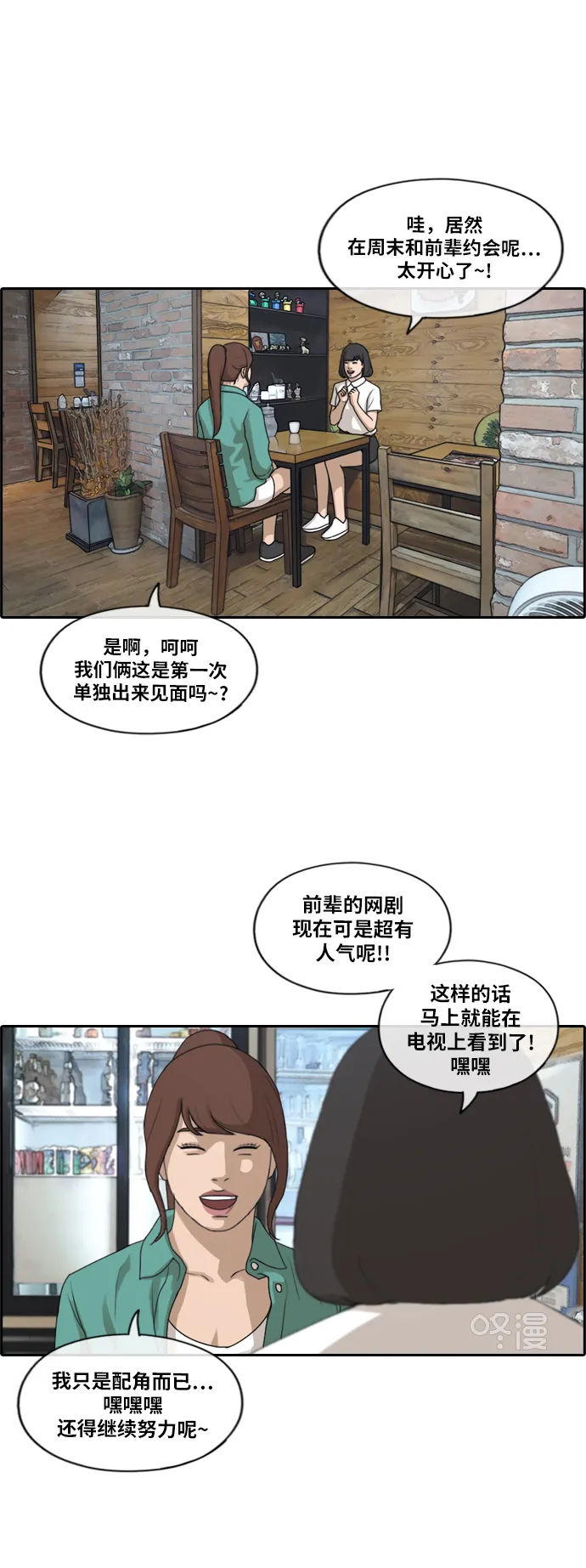 [第201话] 来自夏林的电话（2） 第32页