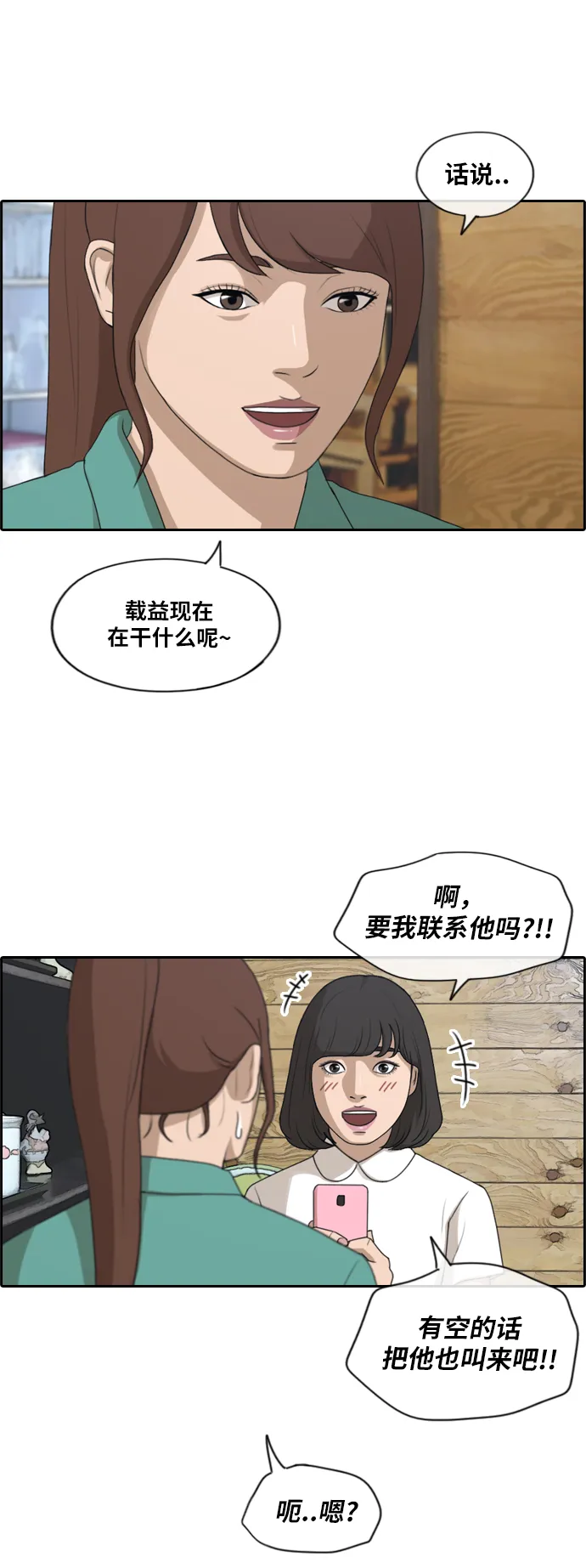 [第201话] 来自夏林的电话（2） 第33页