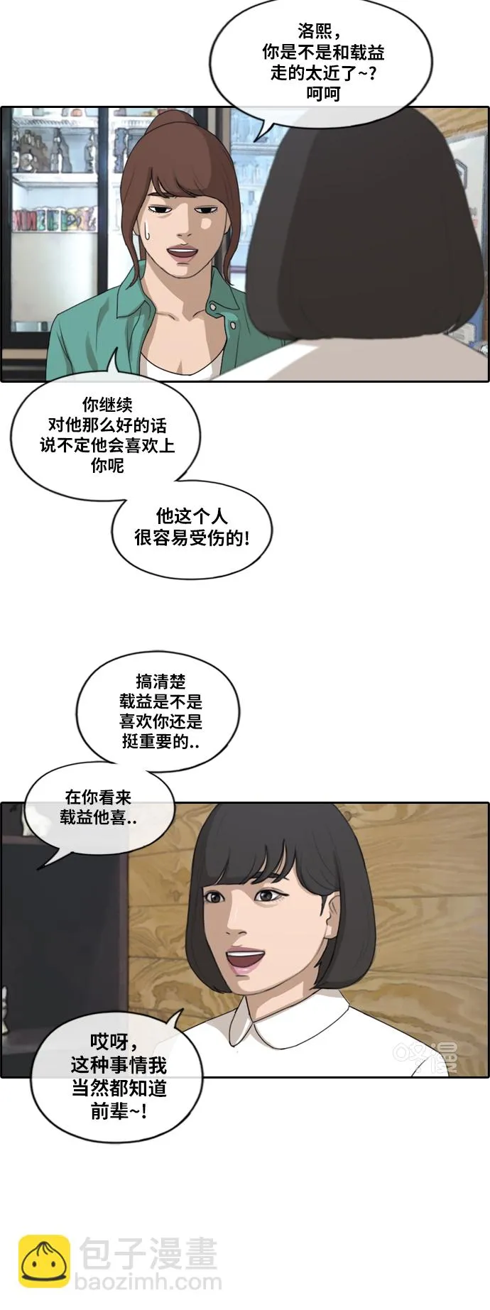 [第201话] 来自夏林的电话（2） 第35页