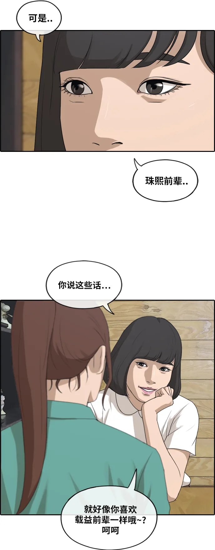 [第201话] 来自夏林的电话（2） 第36页