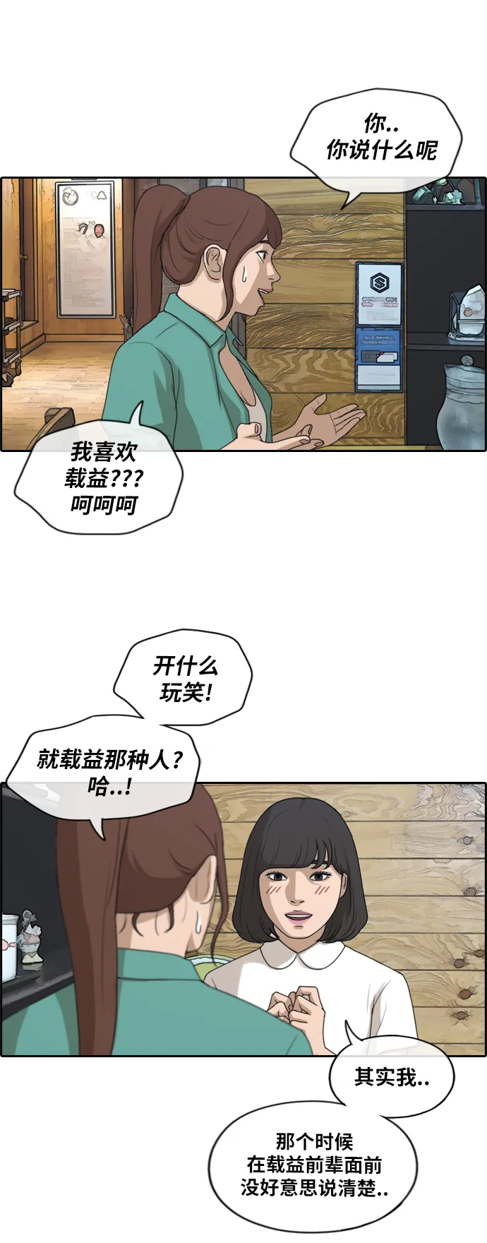 [第201话] 来自夏林的电话（2） 第38页
