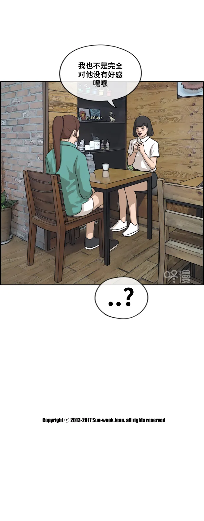 [第201话] 来自夏林的电话（2） 第39页