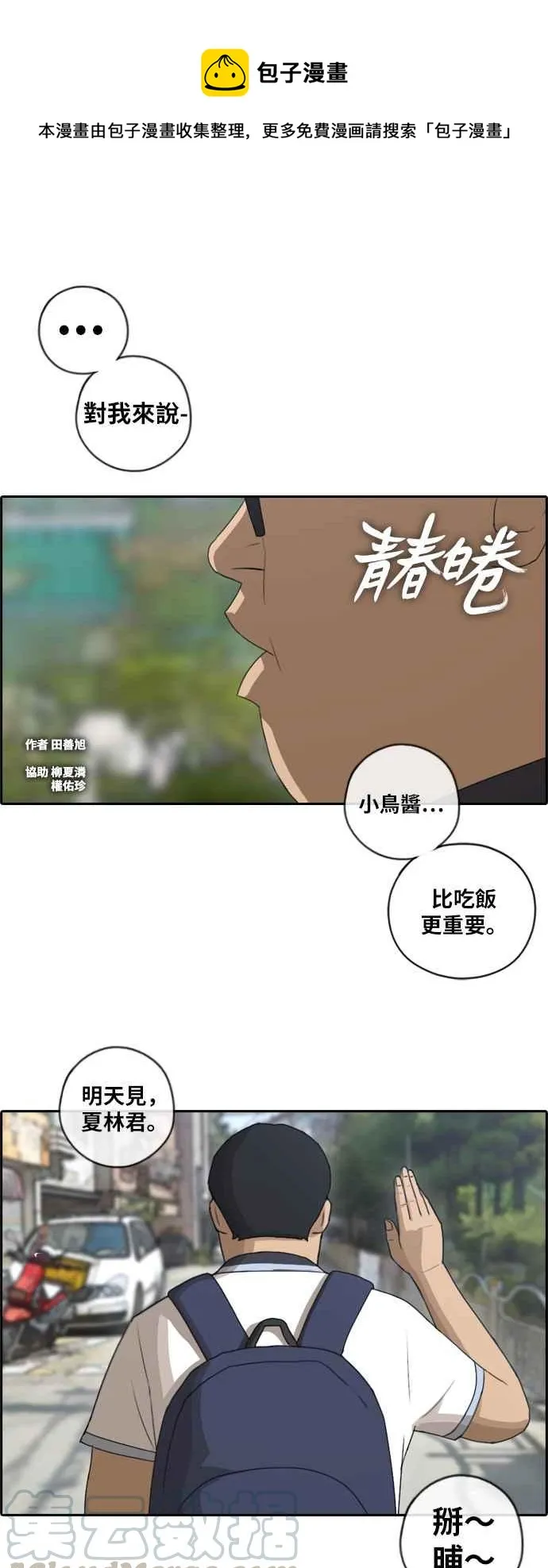 [第90话] 可疑的两人关系 第1页
