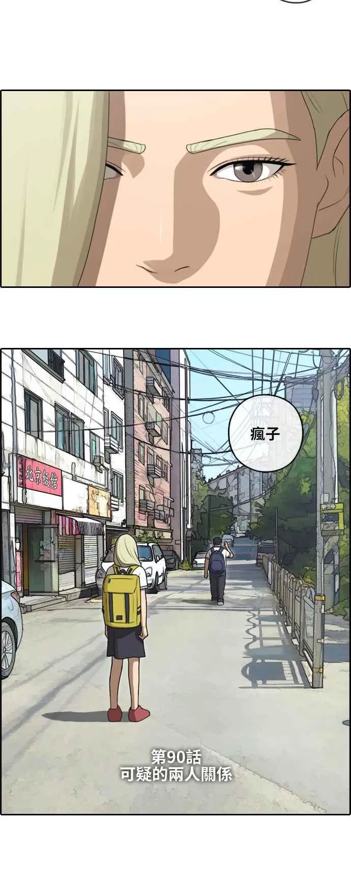 [第90话] 可疑的两人关系 第2页